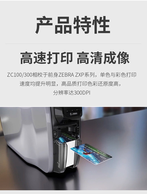 ZEBRA斑馬zc100 彩色證卡打印機 單面 工作證健康證卡片 ic卡id卡會員卡門禁學生證