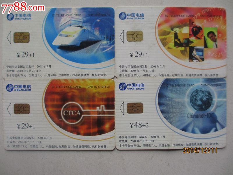 中國(guó)電信IC卡-G12-4全(4-4有折痕)-價(jià)格:8元-se27488236-電話IC卡-零售-中國(guó)收藏?zé)峋€