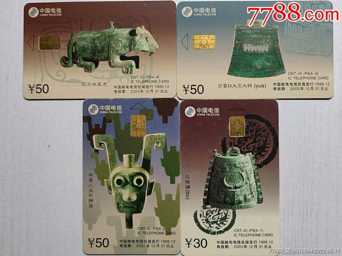 1999中國電信ic卡cnt-ic-p3,四張全