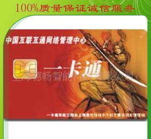 【專業定制接觸型IC卡非金融卡,芯片穩定,誠信保障經營】價格_廠家_圖片 -